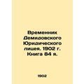 Temporary of Demidov Lyceum of Law. 1902. Book 84 I.