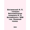Bogaevsky A. P., General. Memories of General A...