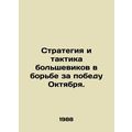 The strategy and tactics of the Bolsheviks in t...