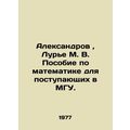 Aleksandrov, Lurie M. V. Mathematics manual for...