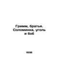 Grimm, brothers. Straw, coal, and bob In Russian /Grimm, bratya. Solominka, ugo
