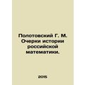 Polotovsky G. M. Essays on the History of Russian Mathematics. In Russian /Polo
