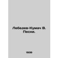 Lebedev-Kumach V. Songs. In Russian /Lebedev-Kumach V. Pesni.