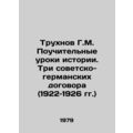 Trukhnov G.M. Instructive Lessons from History: Three Soviet-German Treaties (1