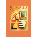 Shanghai Manhua in 1930s Hong Kong Comic Covers...