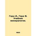 Gerd A., Gerd V. Textbook of Mineralogy.