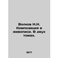 Volkov N.N. Composition in painting. In two volumes.