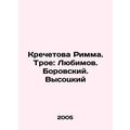Krechetova Rimma. Three: Lyubimov. Borovsky. Vy...