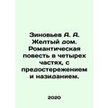 Zinoviev A.A. The Yellow House. A romantic tale...