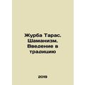 Zhurba Taras. Shamanism. An introduction to tra...