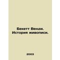 Wendy Beckett: A History of Painting. In Russian /Bekett Vendi. Istoriya zhivop