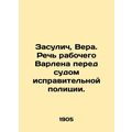 Zasulich, Vera. Worker Varlens speech before the court of the correctional poli