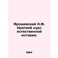 Yaroshevsky C.F. A Short Course in Natural History. In Russian /Yaroshevskiy K.