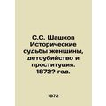 S.S. Shashkov Historical fates of women, infanticide and prostitution. 1872?/S.
