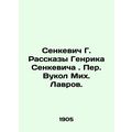Senkevich G. Stories by Henryk Senkevich. Peer. Vukol Mikh. Lavrov./Senkevich G