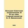 The Great Soviet Encyclopedia. In Volume 51. Ed...