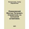 Viktor Petrovich Romanovsky. A guide to cold st...