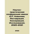 A.P. Kovalev Scientific and Practical Conferenc...