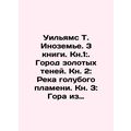 Williams T. Alien. 3 books. Book 1: City of Gol...