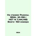 Guard of the Motherland. 1954. N1-156 (NO N 7,1...
