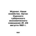 Journal. Our Economy. Organ of the Kursk Provin...