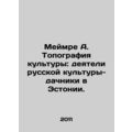 Meimre A. Topography of culture: figures of Rus...