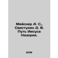 Meisner A. S., Whistukhin D. V. The Way of Jesu...