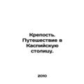 Fortress. Journey to the Caspian capital. In Ru...