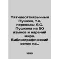 Fifty-lingual Pushkin, i.e. translations of A.S. Pushkin into 50 languages and d