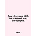 Yu.V. Samuilenkov The Magic World of the Aquari...