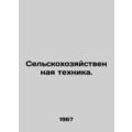 Agricultural machinery. In Russian /Selskokhozy...