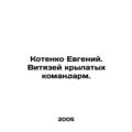 Yevgeny Kotenko. Vityazei winged commandos. In ...