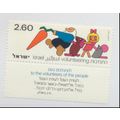Israel Stamp Scott #621, Mint Never Hinged