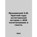 Yaroshevsky C.F. A Short Course in Natural Hist...