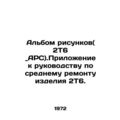 Picture album (2T6 _ ARS). Appendix to the manual for the average repair of 2T6