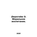 Durkheim E. Moral Education. In Russian /Dyurkgeym E. Moralnoe vospitanie.