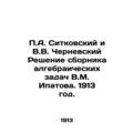 P.A. Sitkovsky and V.V. Chernevsky Solution of the collection of algebraic prob