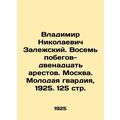 Vladimir Nikolaevich Zalezhsky. Eight escapes-twelve arrests. Moscow. The Young