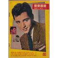 Thailand - 1957 - Sal Mineo, Nat King Cole - Th...