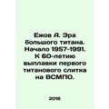 Yezhov A. The Era of Big Titanium. Early 1957-1...