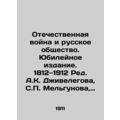 The Patriotic War and Russian Society. Jubilee ...