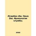 Agamben J. Opus Dei. Archaeology of the Service...