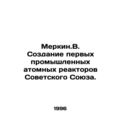 Merkin.V. Construction of the Soviet Unions fir...