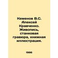 Kemenov Alexey Kravchenko. Painting, easel engr...
