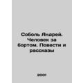Sobol Andrei. The Man Overboard. Stories and St...