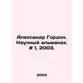 Alexander Gordon. Scientific Almanac. # 1, 2003...