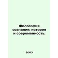 Philosophy of consciousness: history and modern...