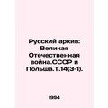 Russian Archive: Great Patriotic War.USSR and Polsha.V.14 (3-1). In Russian /R