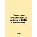 Search and Rescue in the Navy. Reference book. In Russian /Poiskovo-spasatelny