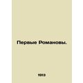 The First Romanovs. In Russian /Pervye Romanovy.